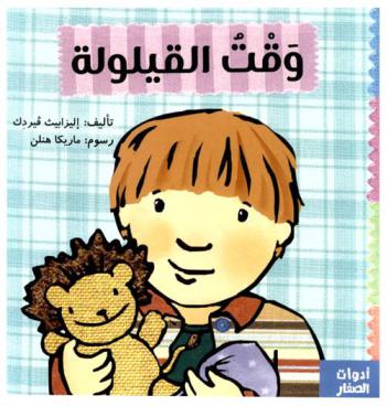 وقت القيلولة