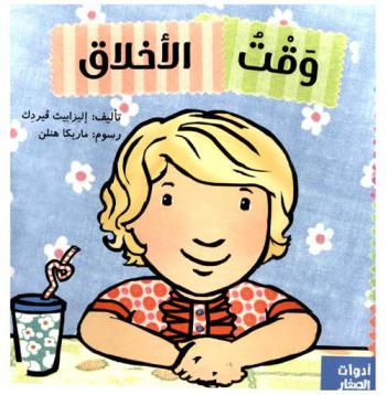 وقت الأخلاق