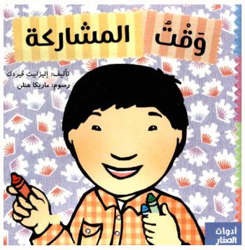 وقت المشاركة