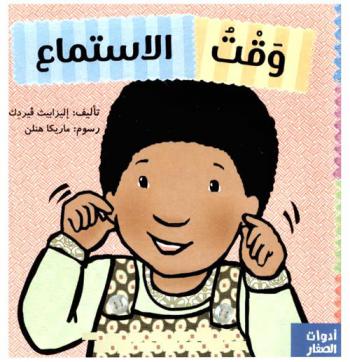 وقت الاستماع