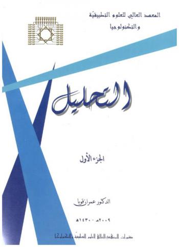  التحليل = Analysis