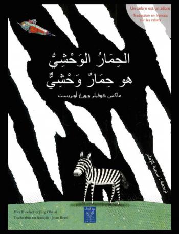  الحمار الوحشي هو حمار وحشي