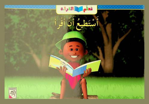  أستطيع أن أقرأ