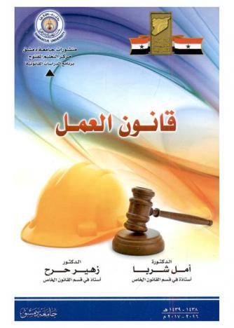  قانون العمل