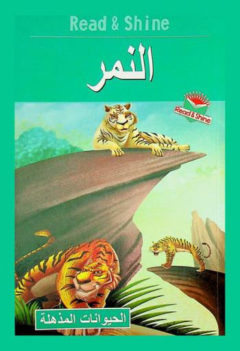 النمر