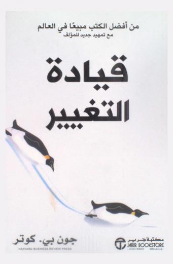  قيادة التغيير