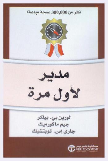  مدير لأول مرة
