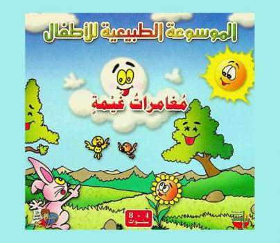 مغامرات غيمة