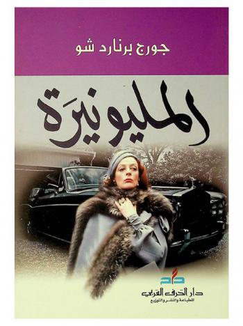  المليونيرة