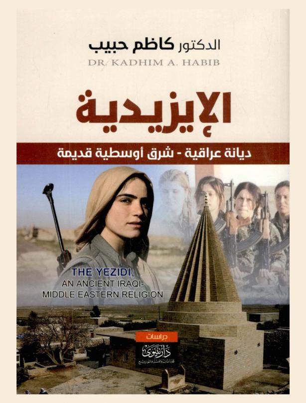 الإيزيدية : ديانة عراقية-شرق أوسطية قديمة = The yazidi : an ancient Iraqi-middle eastern religion