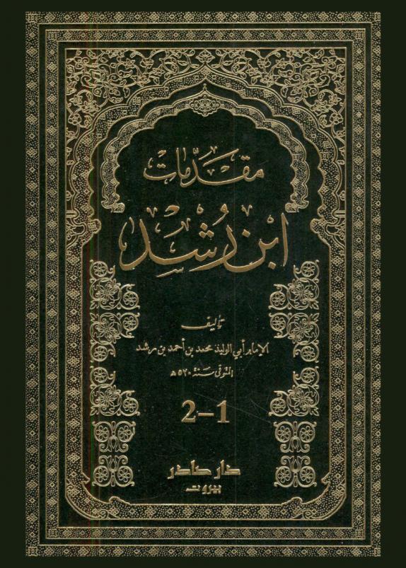 مقدمات ابن رشد