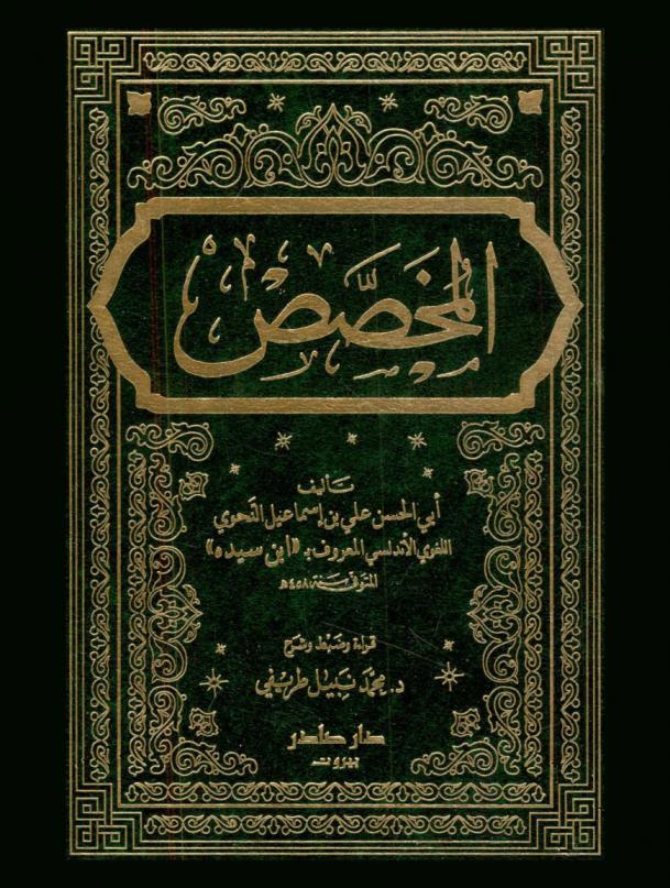  المخصص