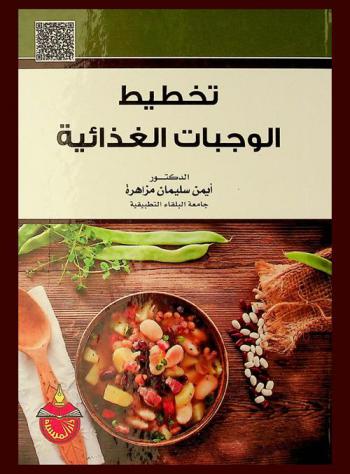  تخطيط الوجبات الغذائية