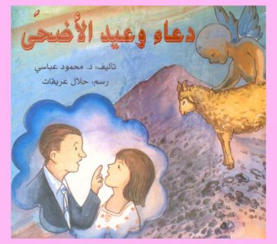  دعاء وعيد الأضحى