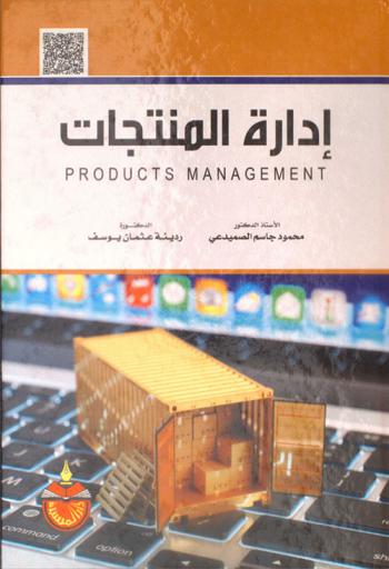 إدارة المنتجات = Products management