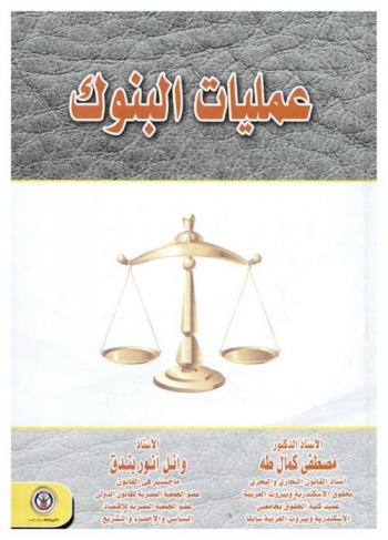  عمليات البنوك