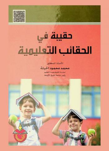 حقيبة في الحقائب التعليمية