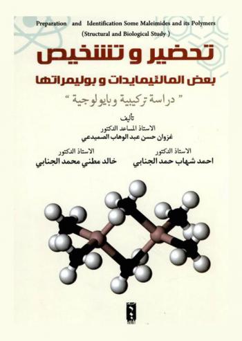  تحضير وتشخيص بعض المالئيمايدات وبوليمراتها : (دراسة تركيبية وبايولوجية) = : Preparation and identification some maleimides and its polymers structural and biological study