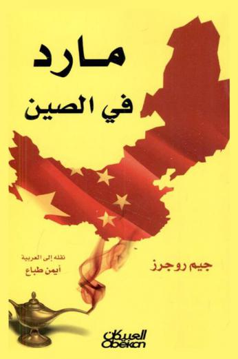  مارد في الصين