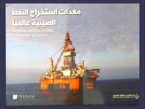  معدات استخراج النفط الصينية عالميا