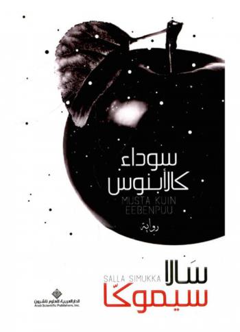  سوداء كالأبنوس : رواية