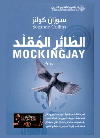 الطائر المقلد