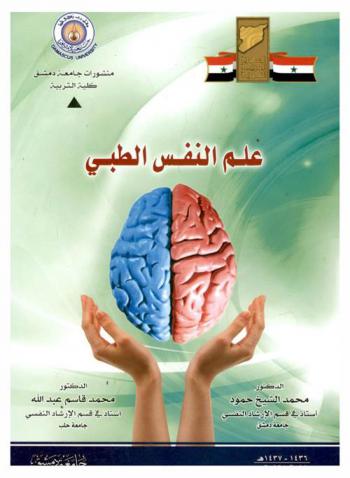  علم النفس الطبي