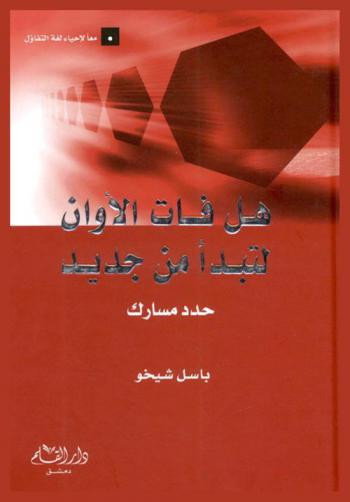 هل فات الأوان لتبدأ من جديد : حدد مسارك