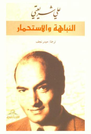 النباهة والاستحمار