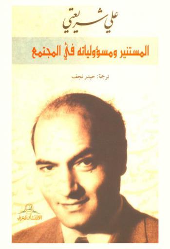  المستنير ومسؤولياته في المجتمع