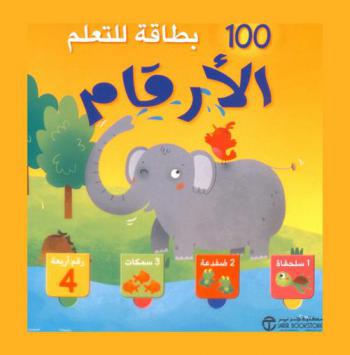  الأرقام
