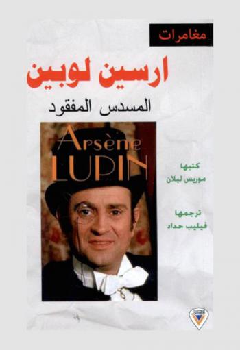 المسدس المفقود
