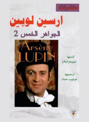  الجواهر الخمس