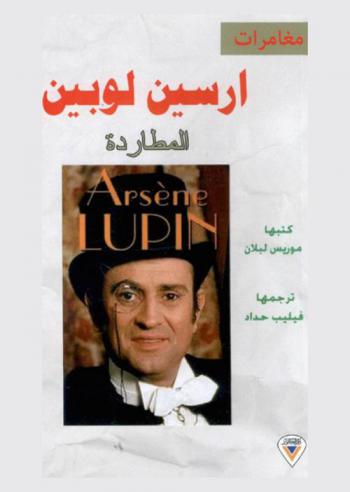 المطاردة