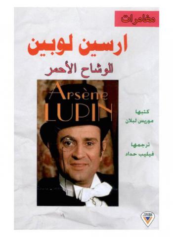 الوشاح الأحمر
