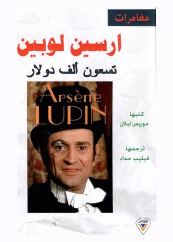تسعون ألف دولارا