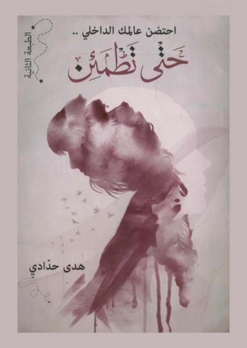  احتضن عالمك