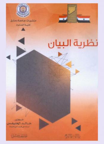  نظرية البيان