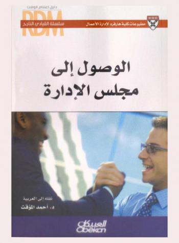  الوصول إلى مجلس الإدارة