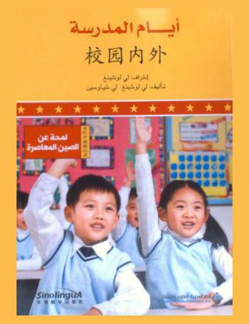  أيام المدرسة