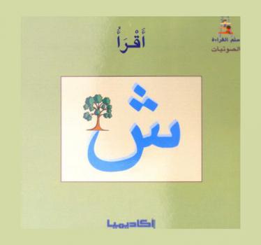  اقرأ : ش