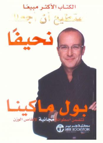  أستطيع أن أجعلك نحيفا