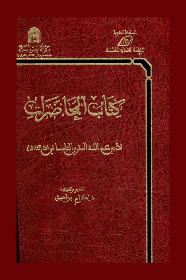  كتاب المحاضرات