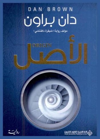  الأصل : رواية