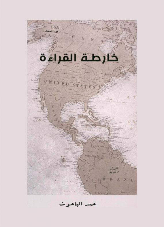  خارطة القراءة