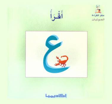 اقرأ : ع