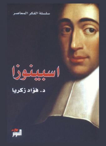  إسبينوزا