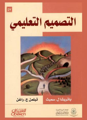  التصميم التعليمي