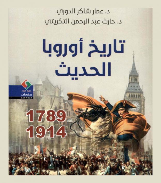  تاريخ أوروبا الحديث 1789-1914