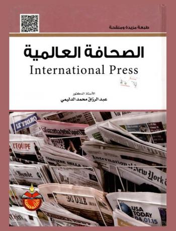  الصحافة العالمية = International press